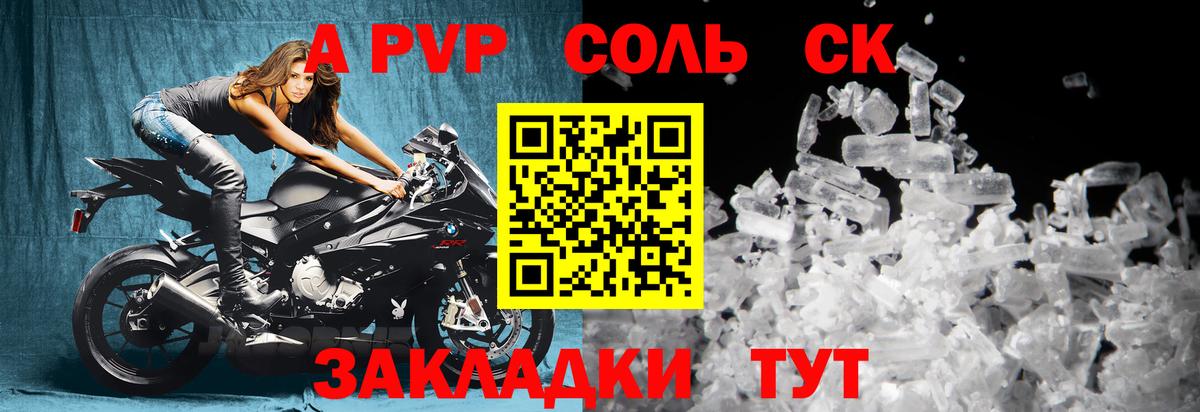 А ПВП Соль Хабаровск
