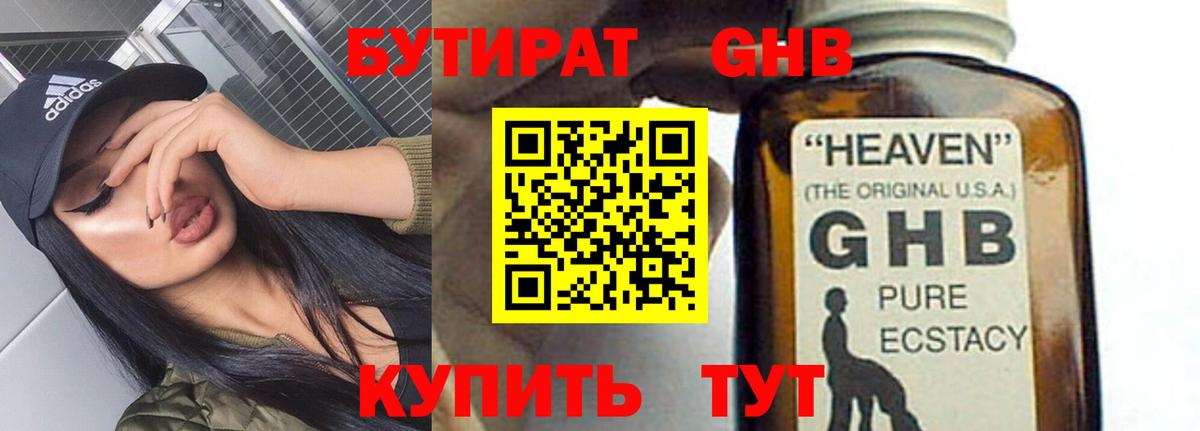 Бутират GHB  Вход с VPN  Бутират  Хабаровск 