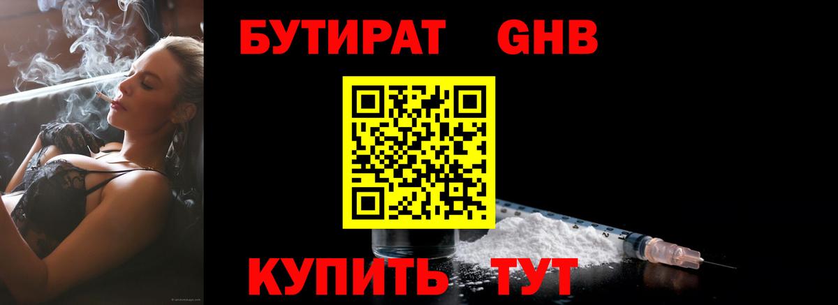 БУТИРАТ Butirat Хабаровск