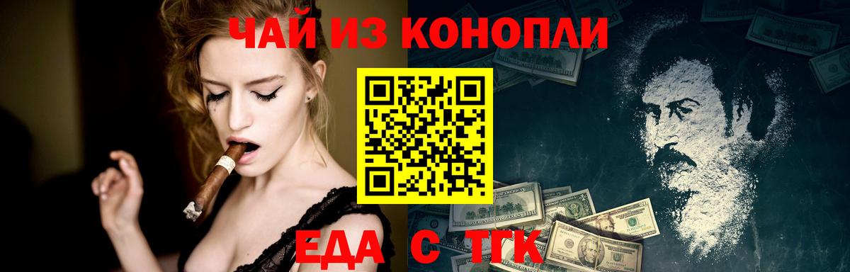 Хабаровск  Еда ТГК конопля  Вход с VPN 
