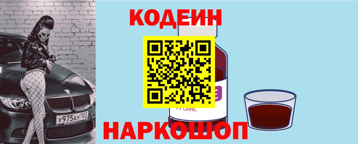 Хабаровск  Кодеиновый сироп Lean напиток Lean (лин)  Codein напиток Lean (лин)  Вход с VPN 