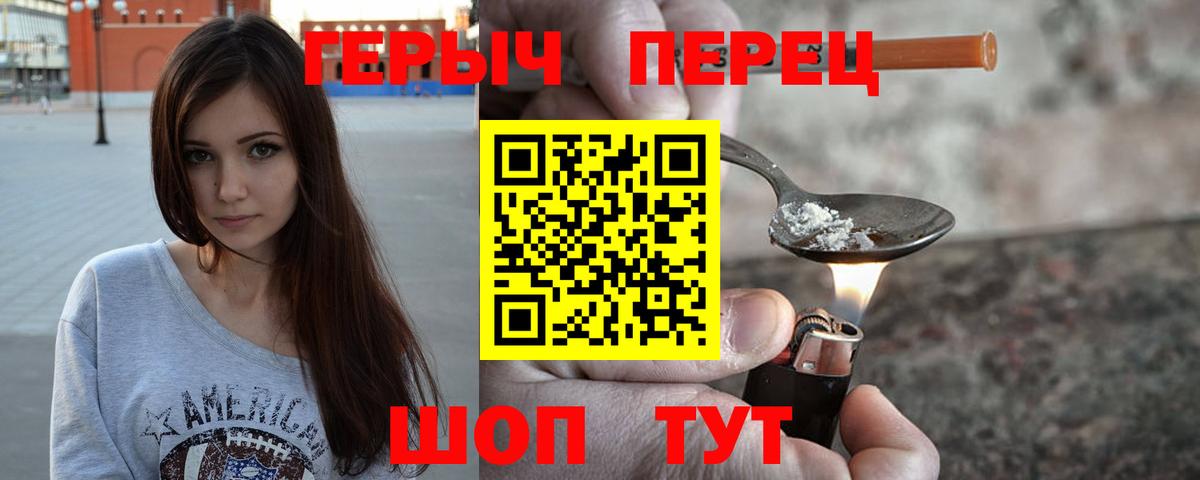 Героин VHQ Хабаровск