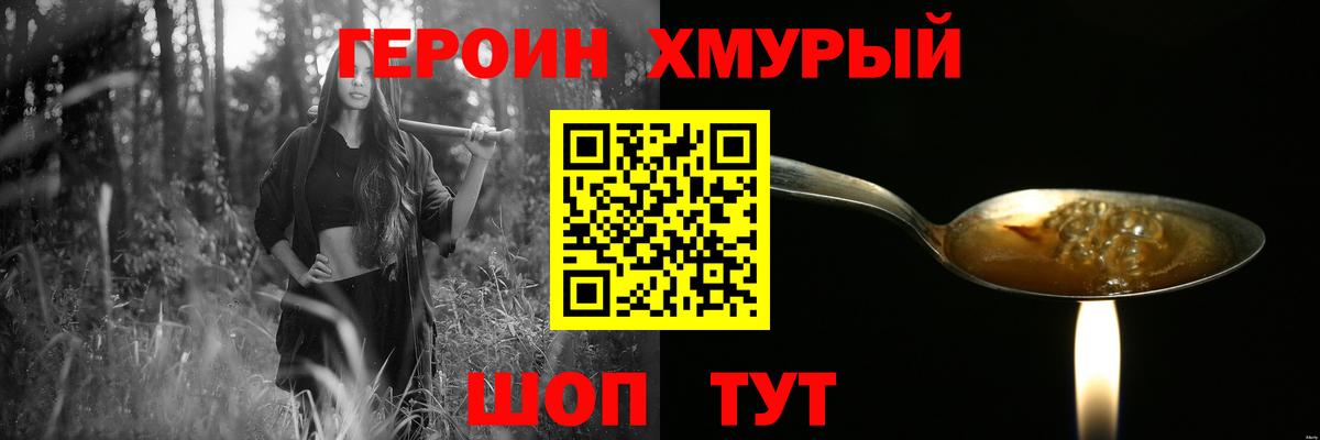 Хабаровск  ГЕРОИН Heroin  ГЕРОИН  Вход с VPN 