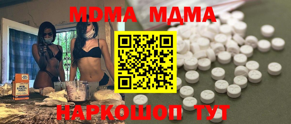 МДМА кристаллы Хабаровск