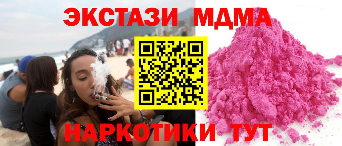 MDMA Molly  MDMA кристаллы  Вход с VPN  Хабаровск 