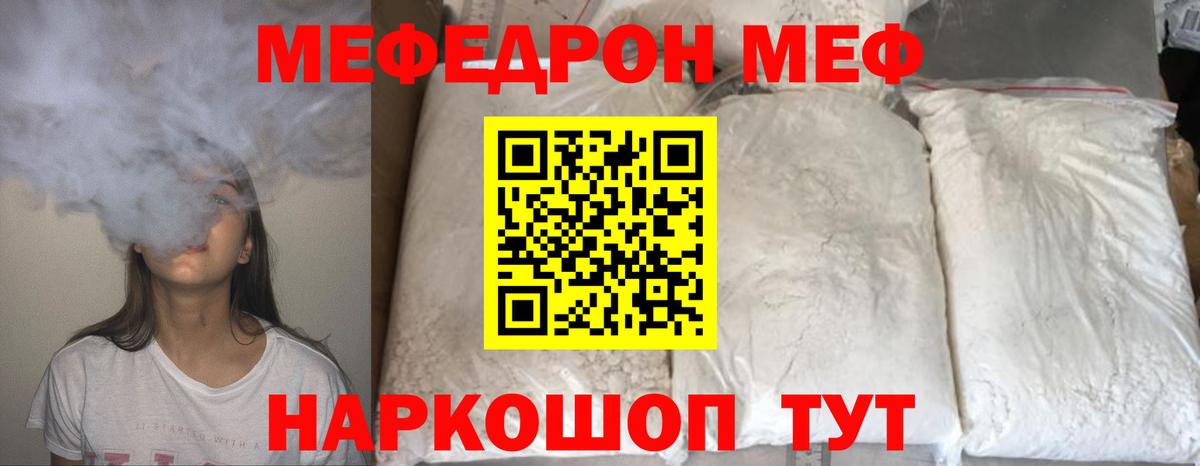 Меф  Хабаровск