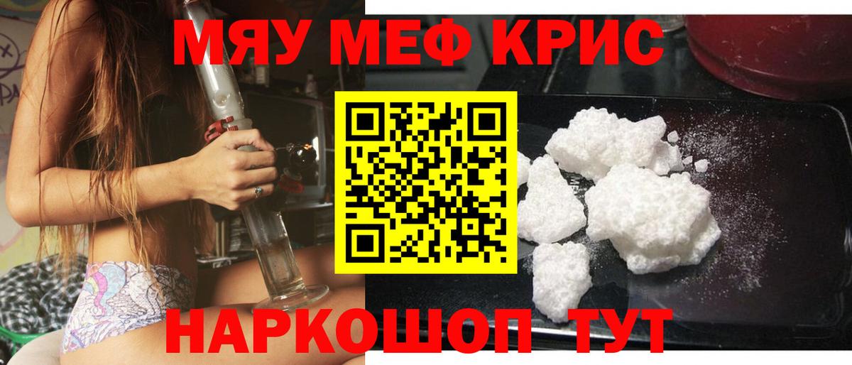 Меф  Мефедрон кристаллы  МЕФ мука  Вход с VPN  наркотики  Хабаровск  Мефедрон 